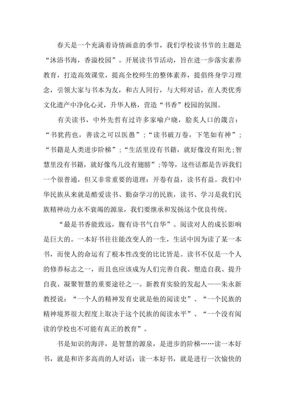 读书节演讲稿开场白共五篇_第3页