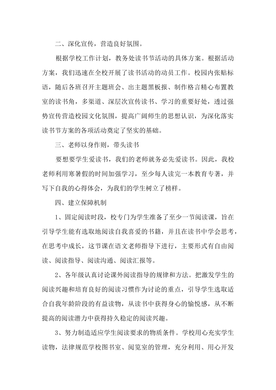 读书节读书成长活动总结五篇_第2页