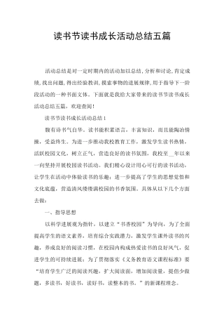 读书节读书成长活动总结五篇