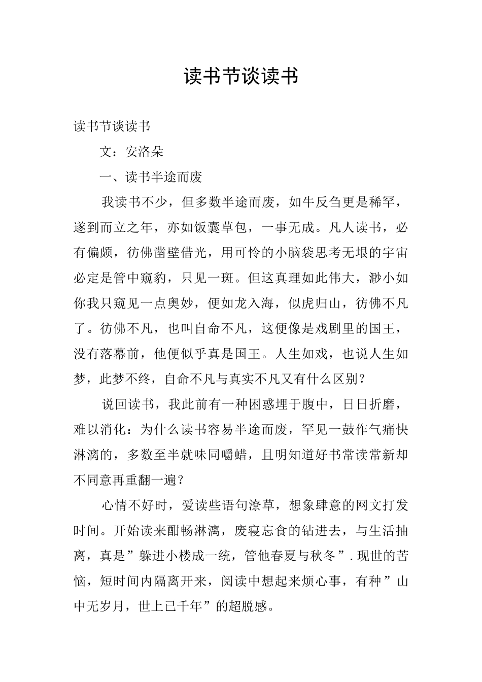 读书节谈读书_第1页