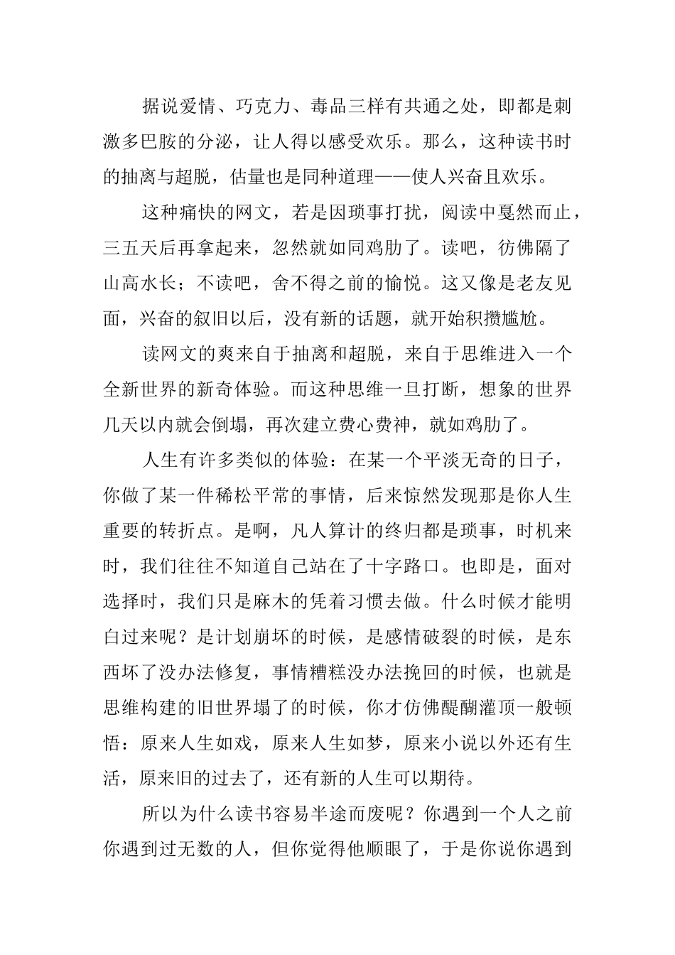 读书节谈读书_第2页