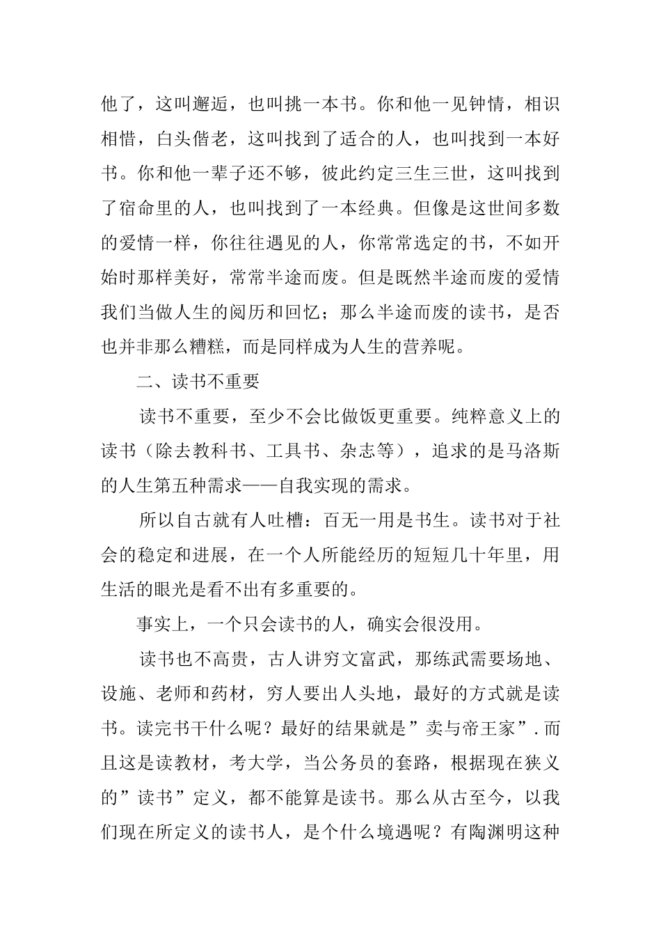 读书节谈读书_第3页