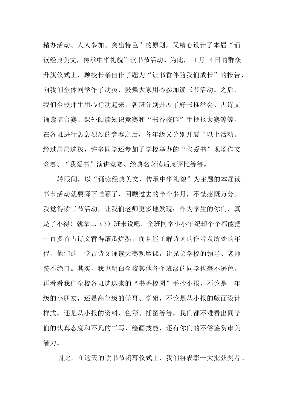 读书节知识教育活动总结五篇_第2页