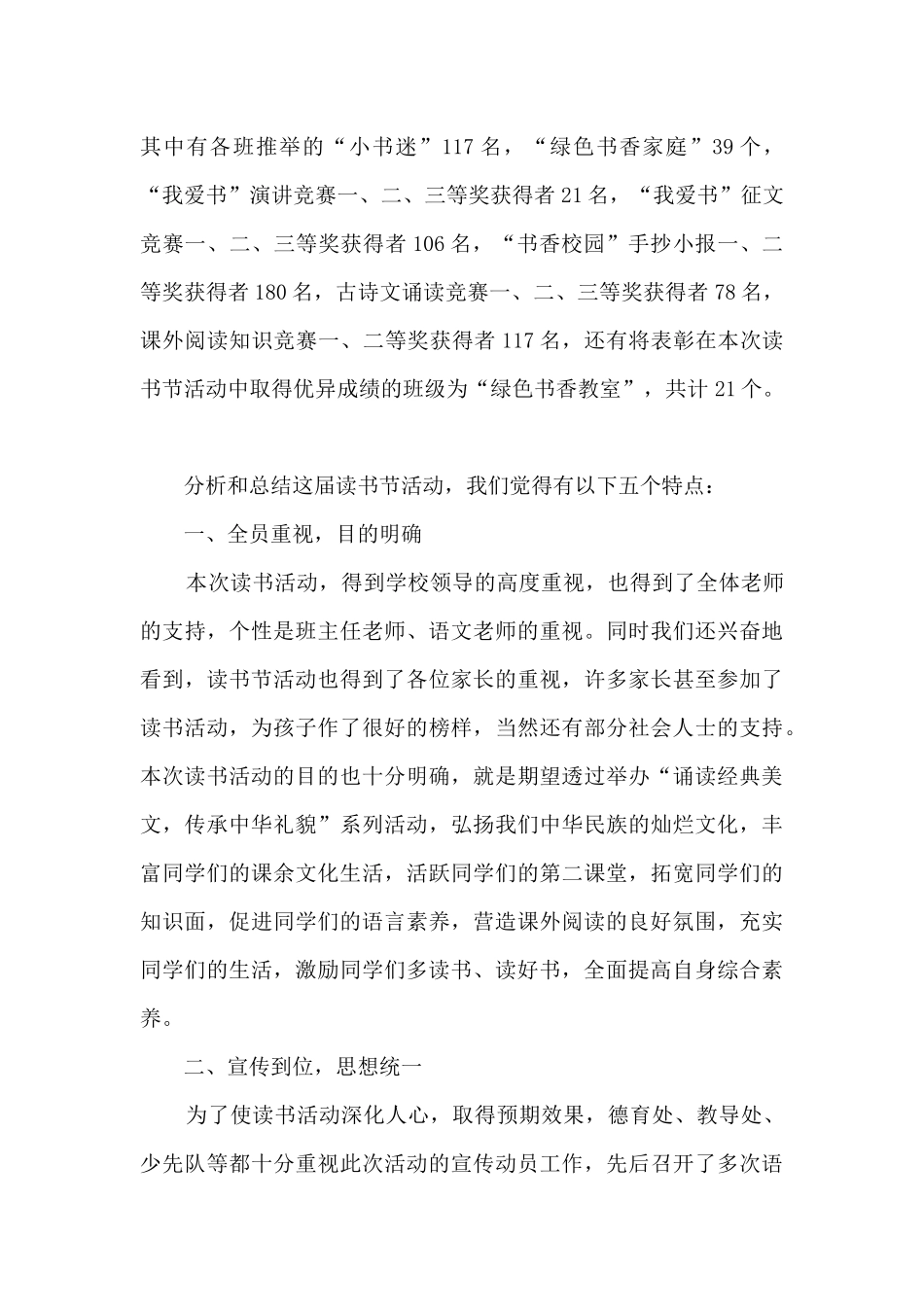 读书节知识教育活动总结五篇_第3页