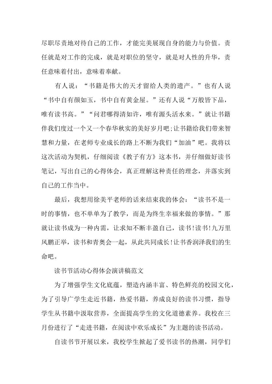 读书节活动心得体会演讲稿_第2页