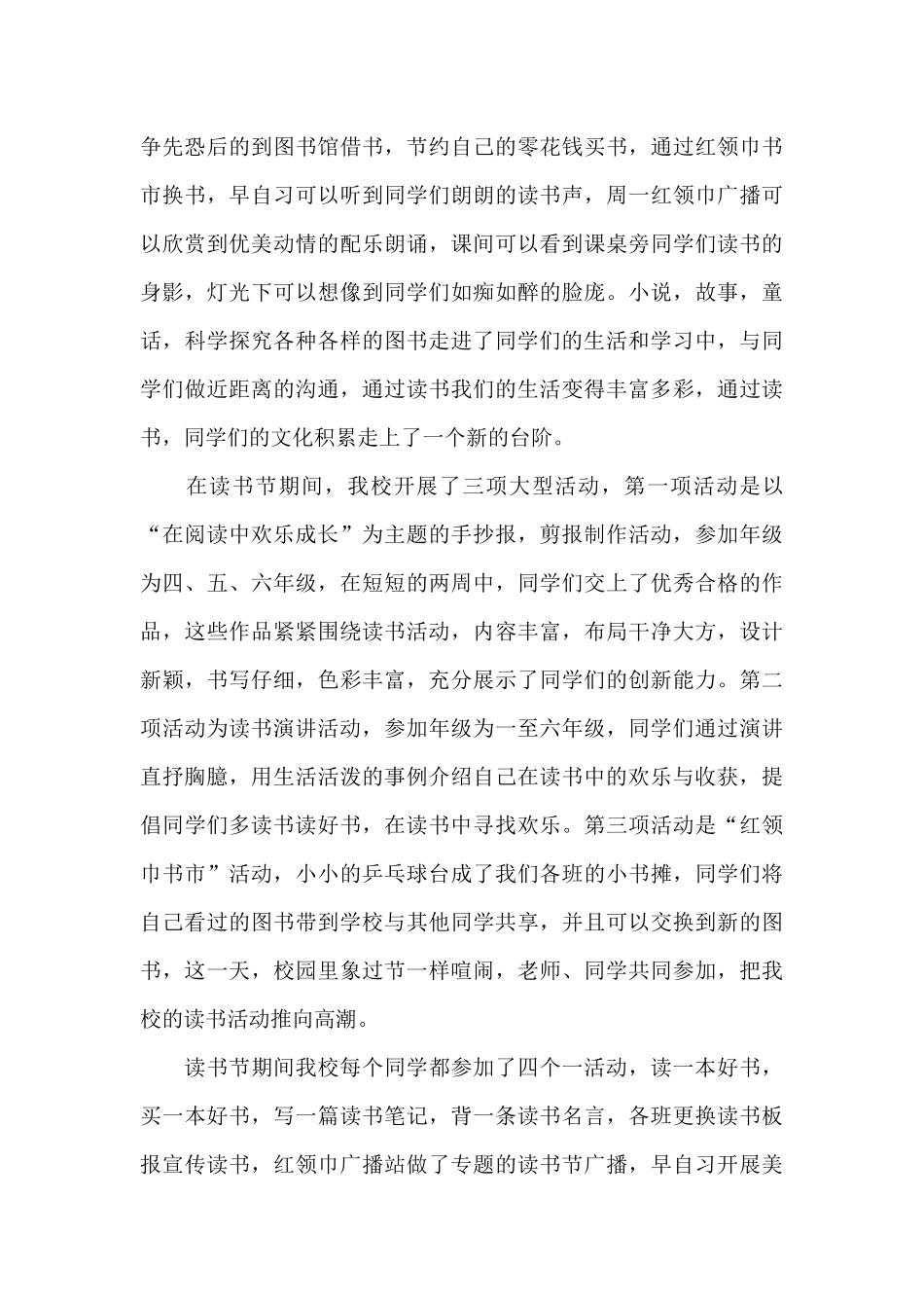 读书节活动心得体会演讲稿_第3页