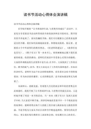 读书节活动心得体会演讲稿