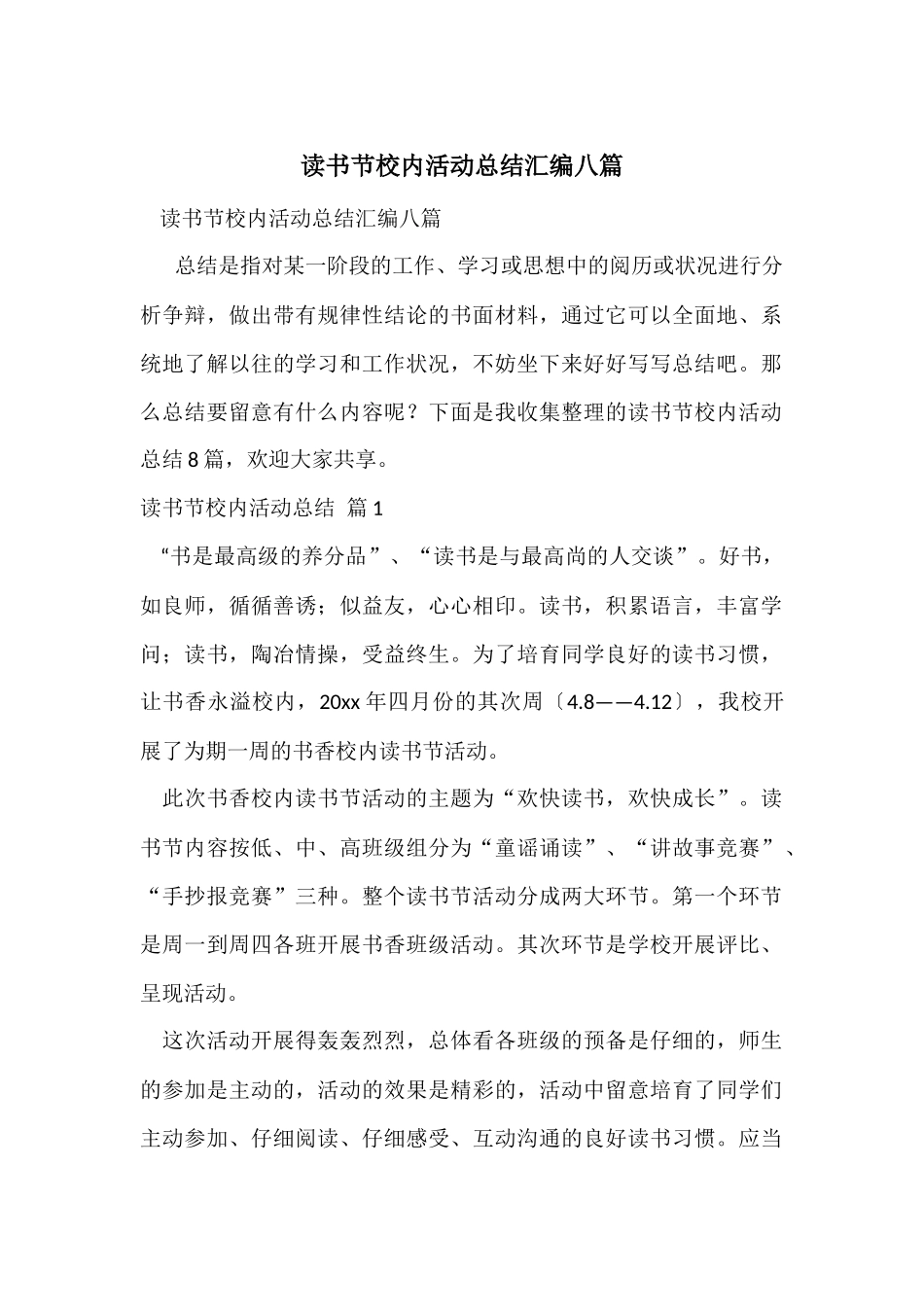 读书节校园活动总结汇编八篇_第1页