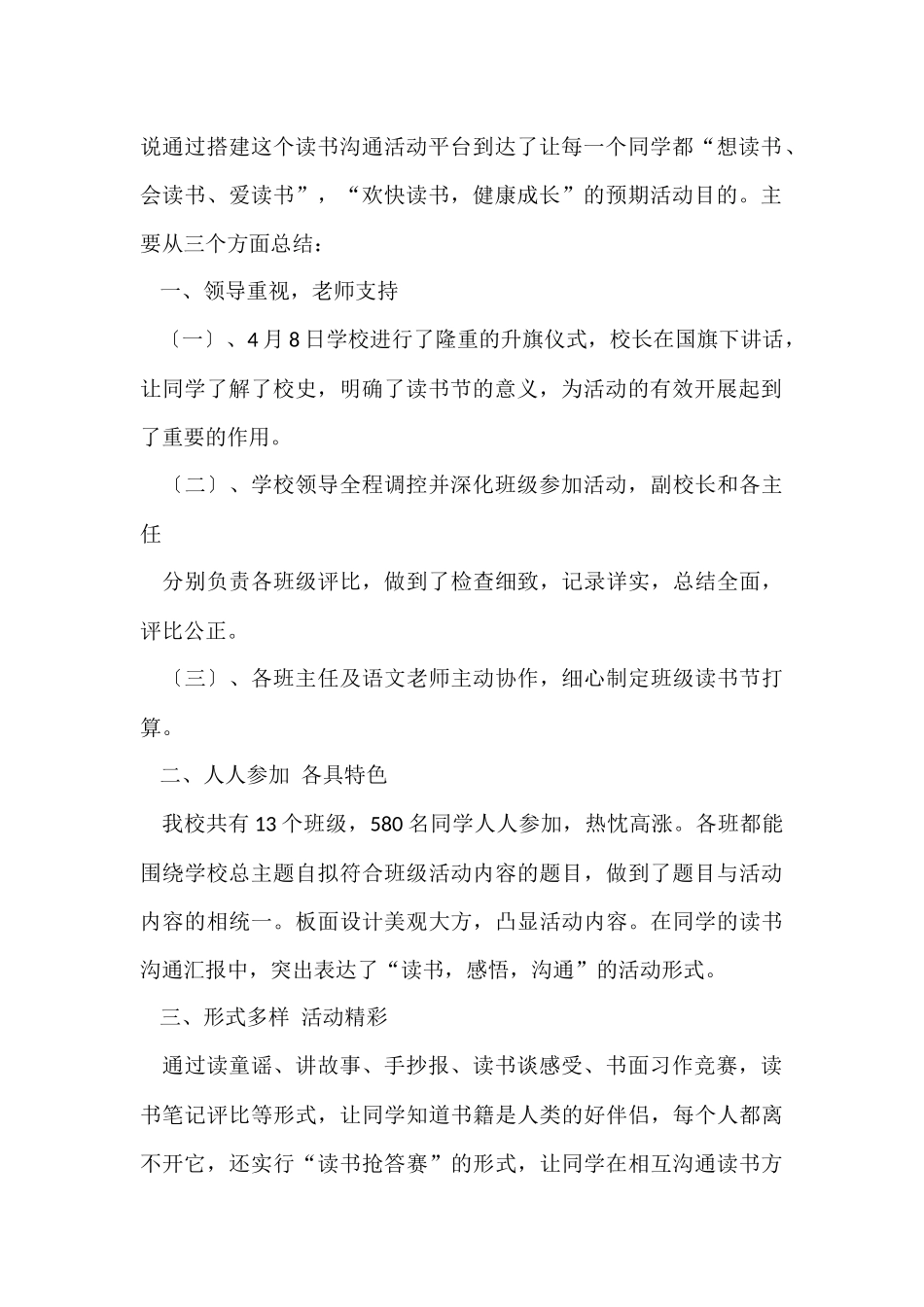 读书节校园活动总结汇编八篇_第2页