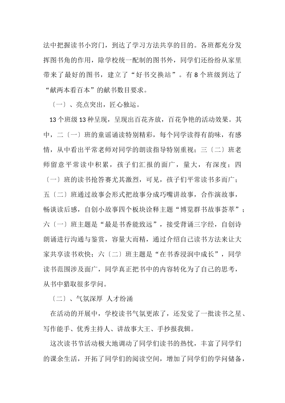 读书节校园活动总结汇编八篇_第3页