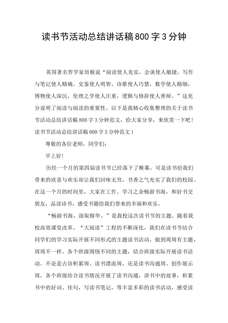读书节活动总结讲话稿800字3分钟_第1页