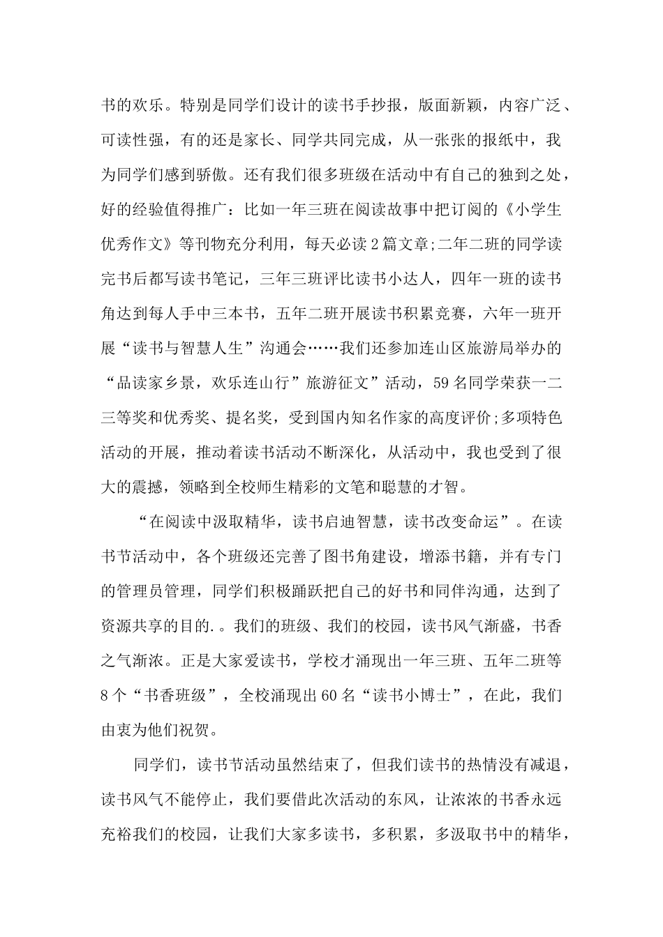 读书节活动总结讲话稿800字3分钟_第2页