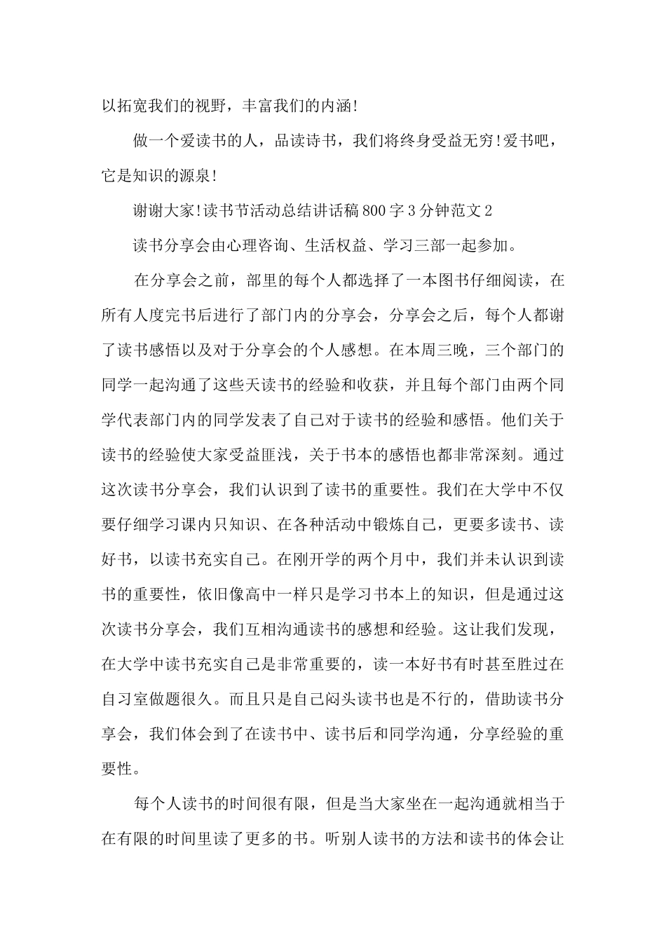 读书节活动总结讲话稿800字3分钟_第3页
