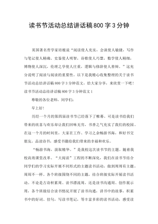 读书节活动总结讲话稿800字3分钟