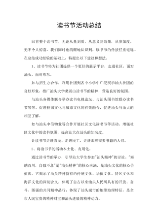 读书节活动总结