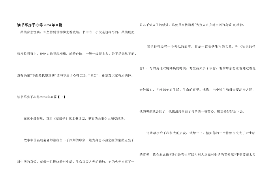 读书草房子心得2024年8篇_第1页