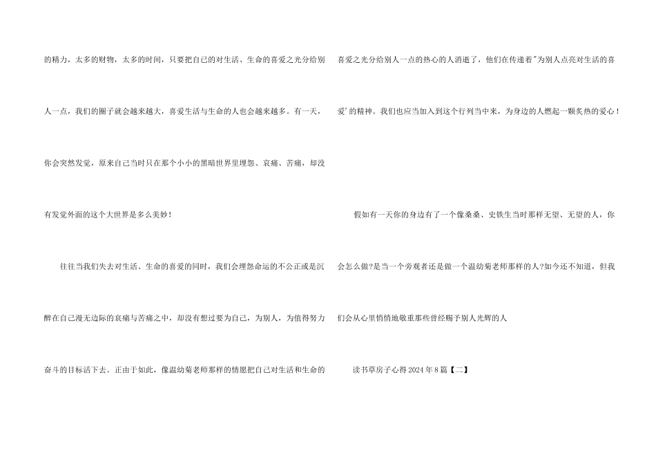 读书草房子心得2024年8篇_第2页