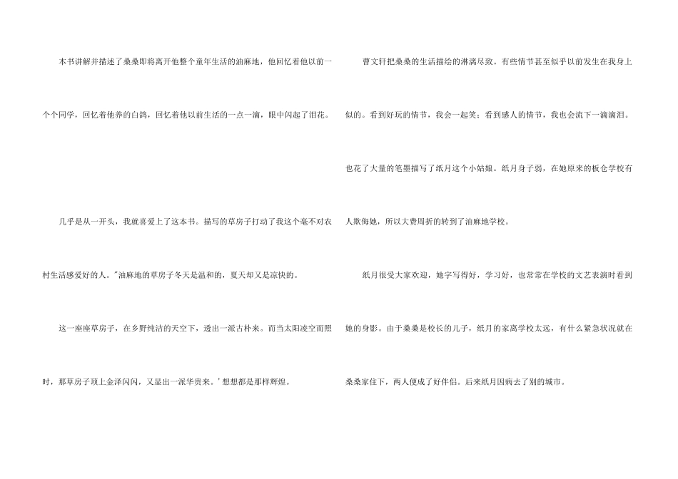 读书草房子心得2024年8篇_第3页