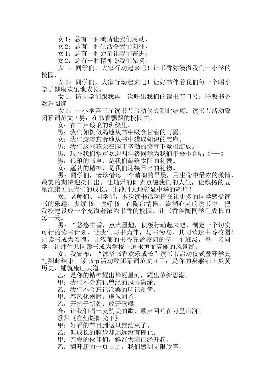 读书节活动致闭幕词范文五篇_第2页