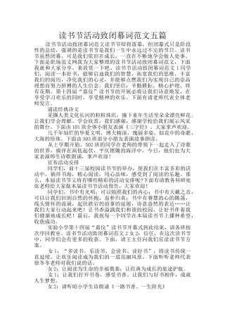 读书节活动致闭幕词范文五篇