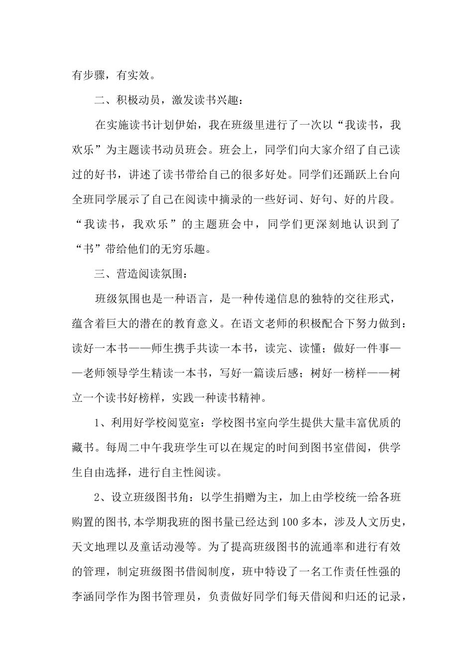 读书节长知识读书活动总结范本五篇_第2页