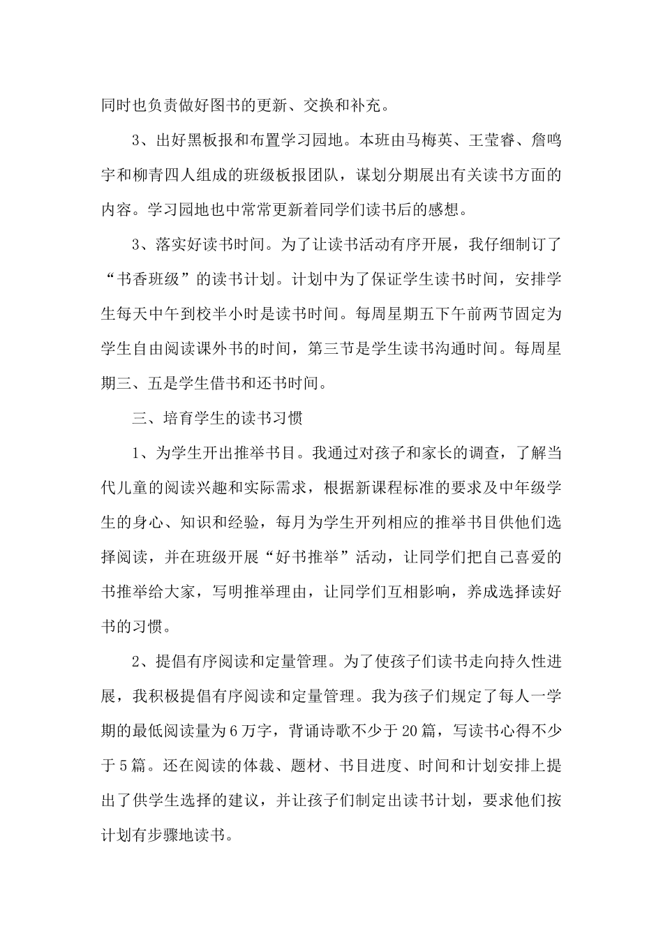 读书节长知识读书活动总结范本五篇_第3页