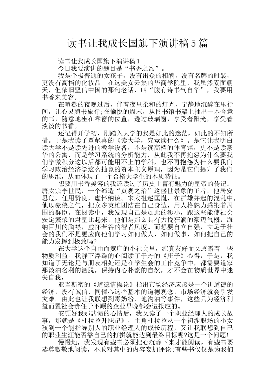 读书让我成长国旗下演讲稿5篇_第1页