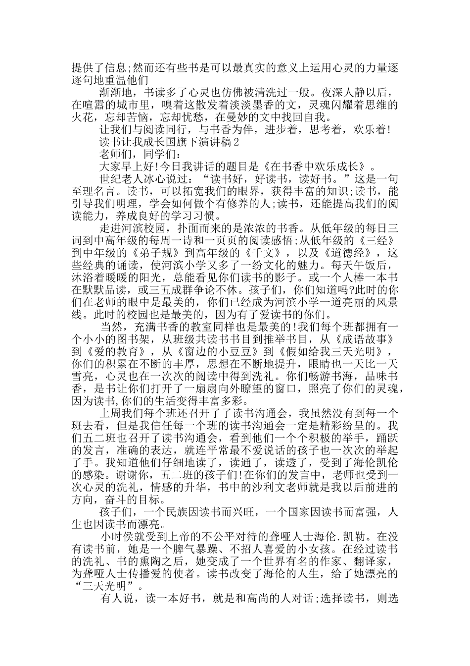 读书让我成长国旗下演讲稿5篇_第2页