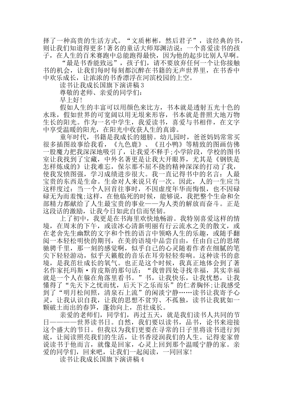 读书让我成长国旗下演讲稿5篇_第3页