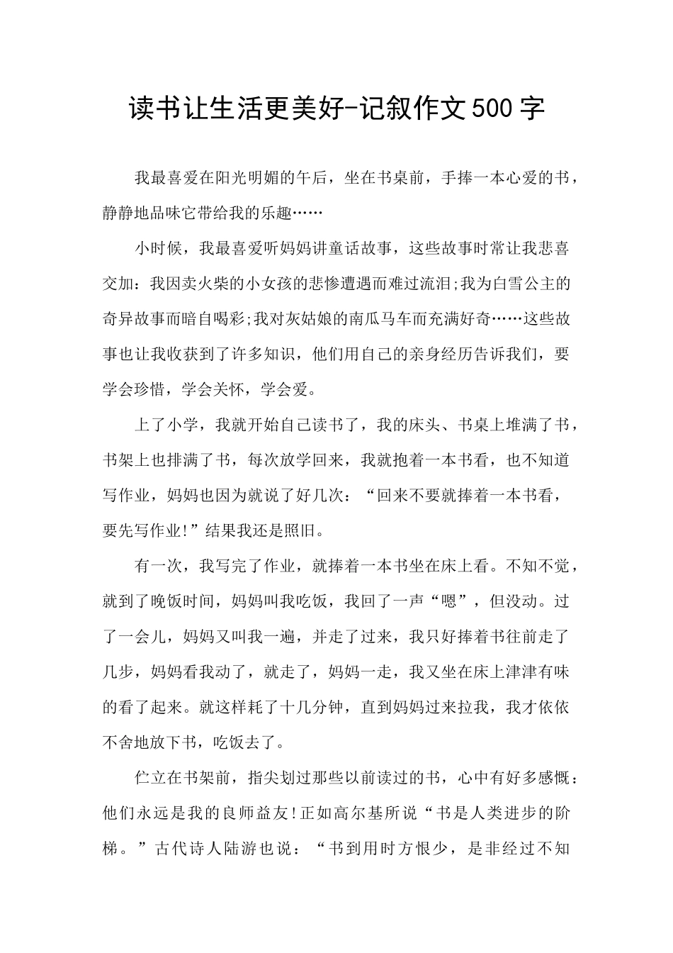 读书让生活更美好_第1页