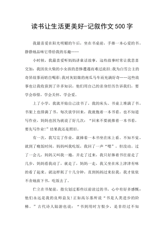 读书让生活更美好