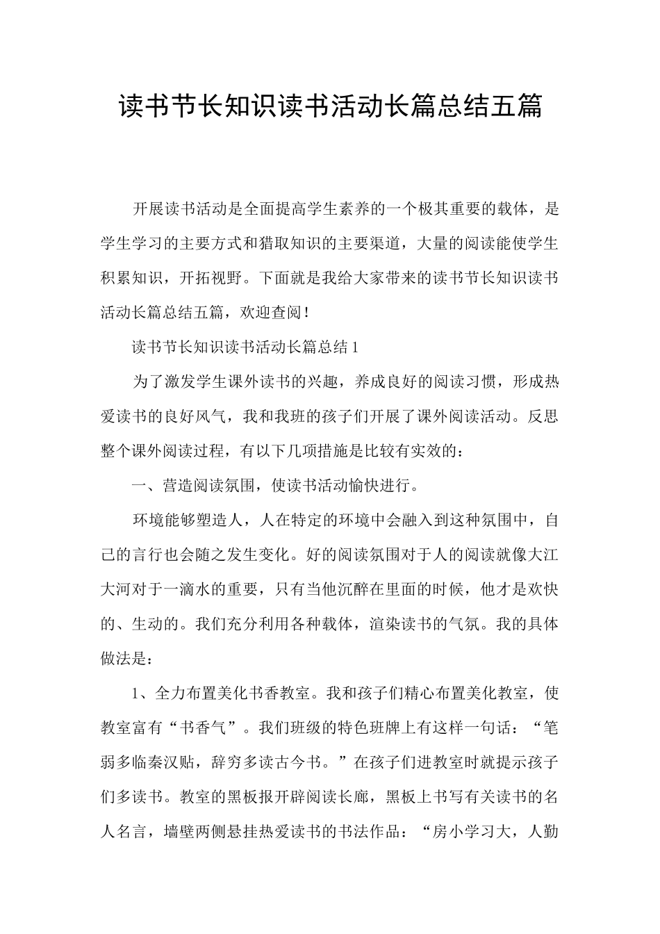 读书节长知识读书活动长篇总结五篇_第1页