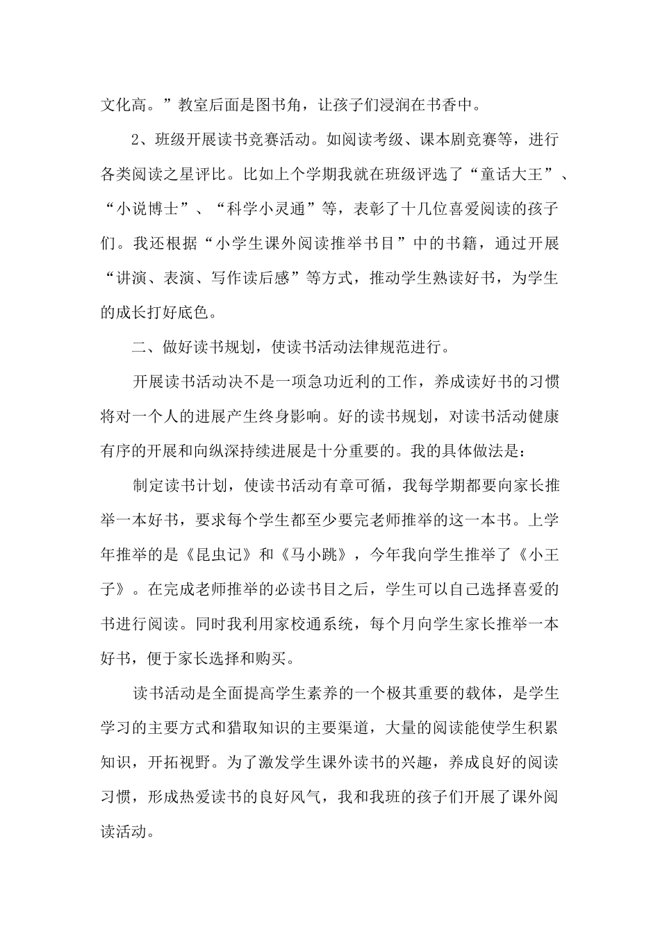 读书节长知识读书活动长篇总结五篇_第2页