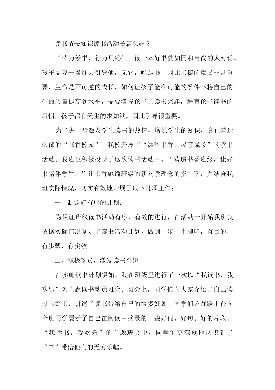 读书节长知识读书活动长篇总结五篇_第3页