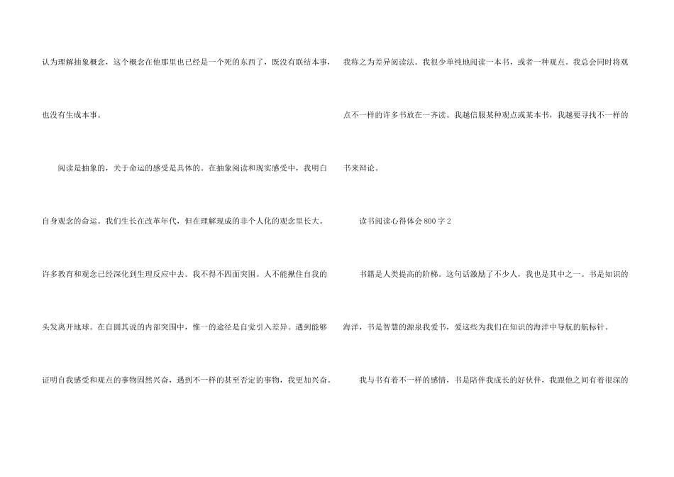 读书阅读心得体会800字5篇_第3页