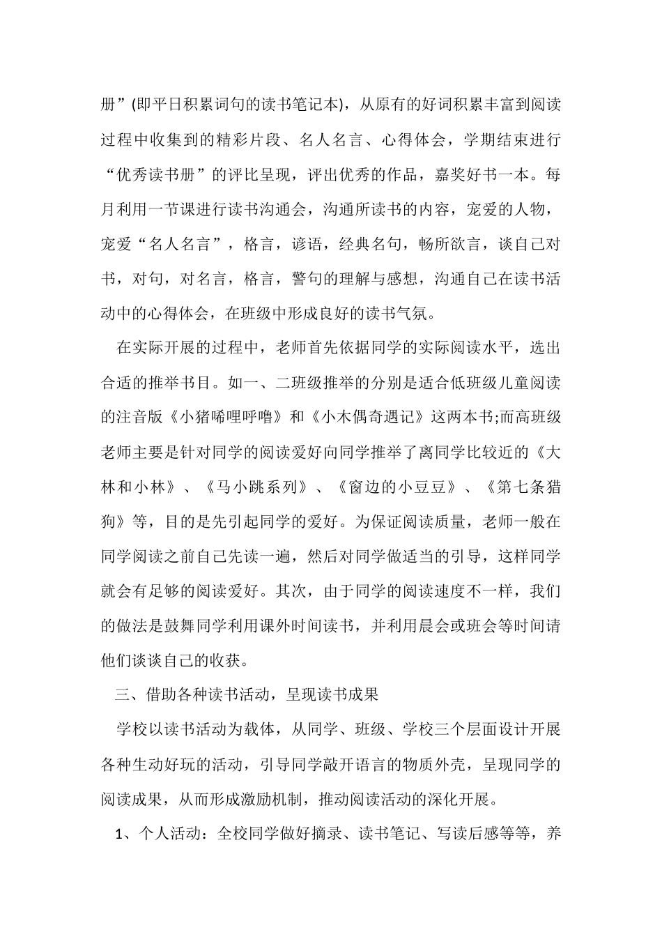 读书进校园活动总结汇总九篇_第3页