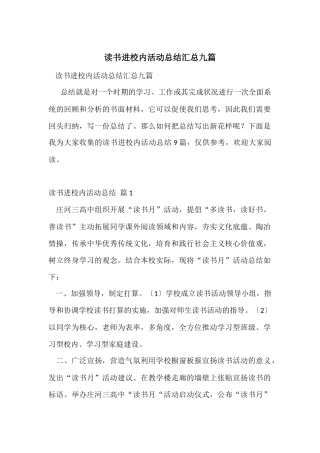 读书进校园活动总结汇总九篇