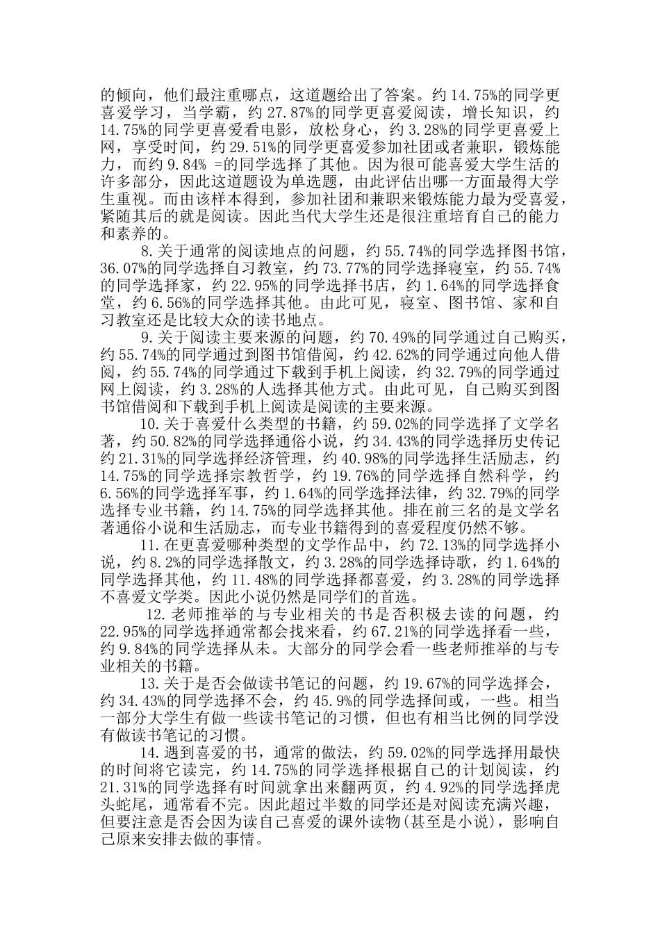 读书调查报告作文_第2页