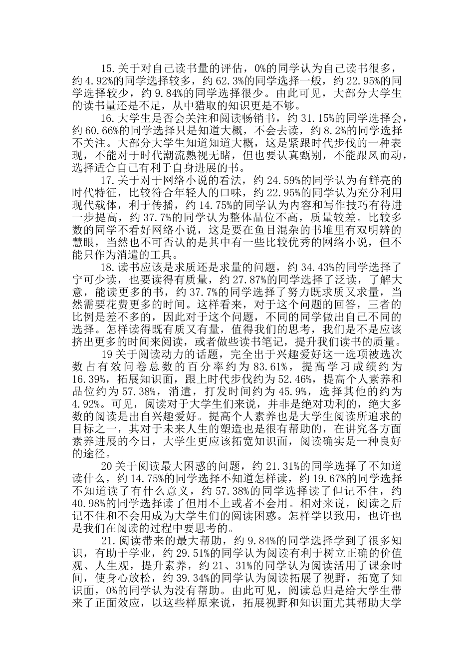读书调查报告作文_第3页
