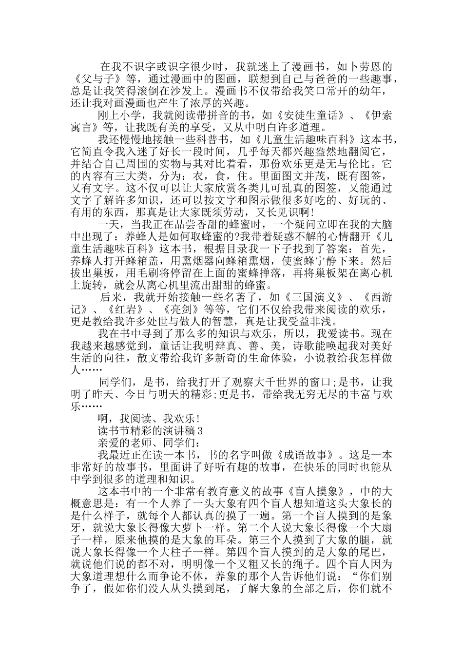 读书节精彩的演讲稿_第2页