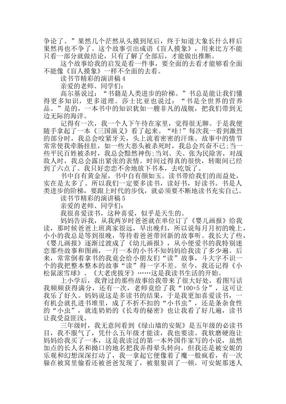 读书节精彩的演讲稿_第3页