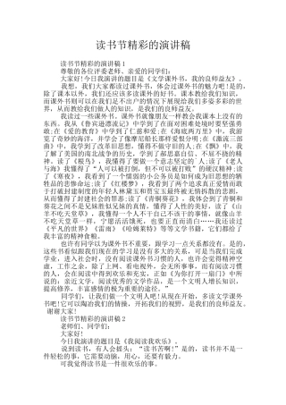 读书节精彩的演讲稿