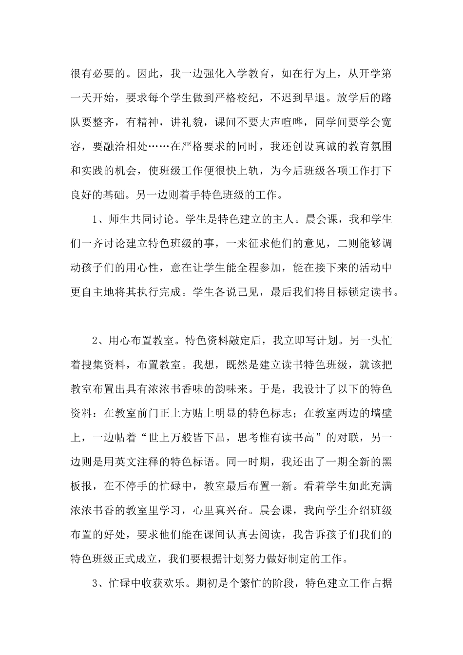 读书节长知识活动总结范文五篇_第2页