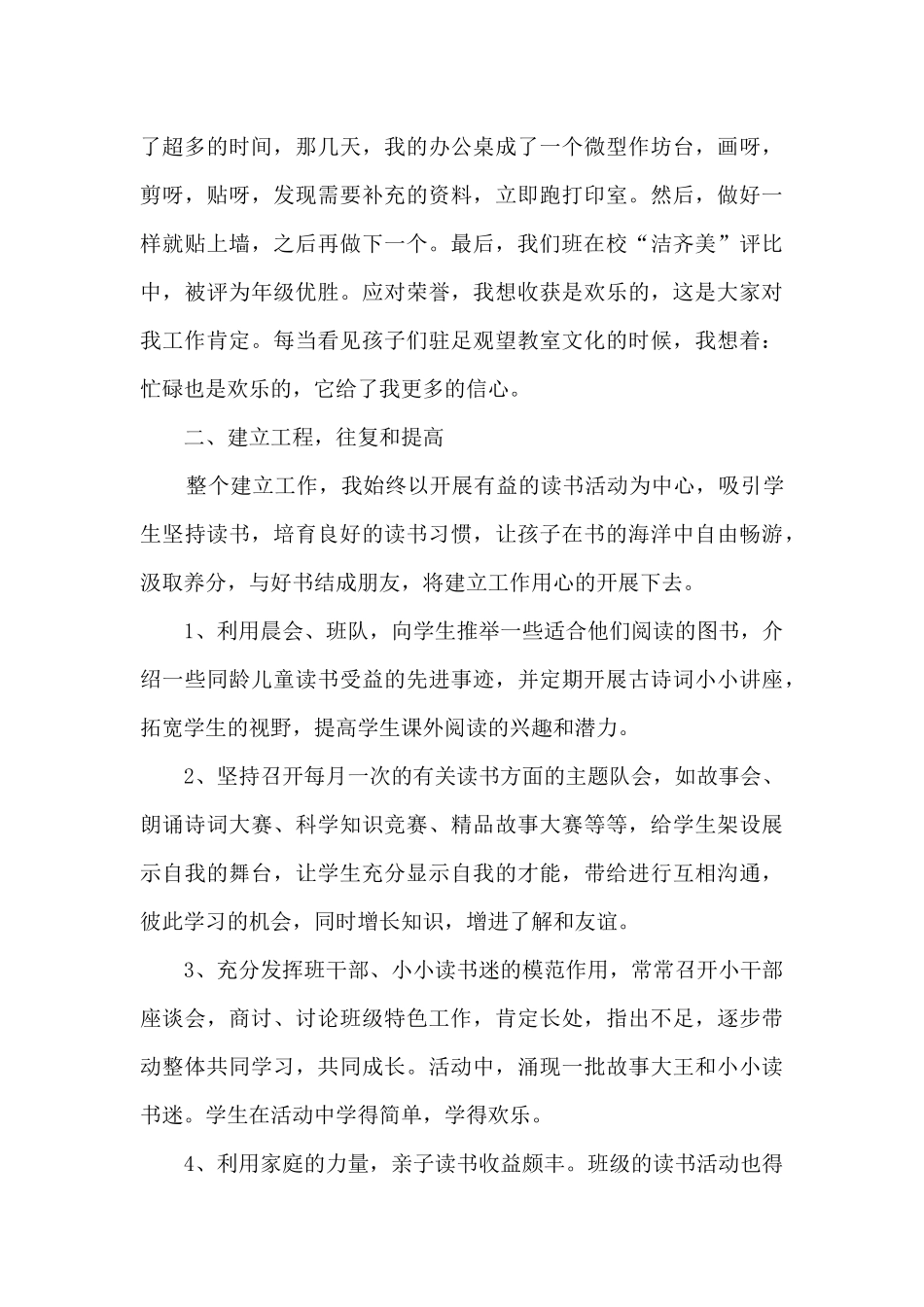 读书节长知识活动总结范文五篇_第3页