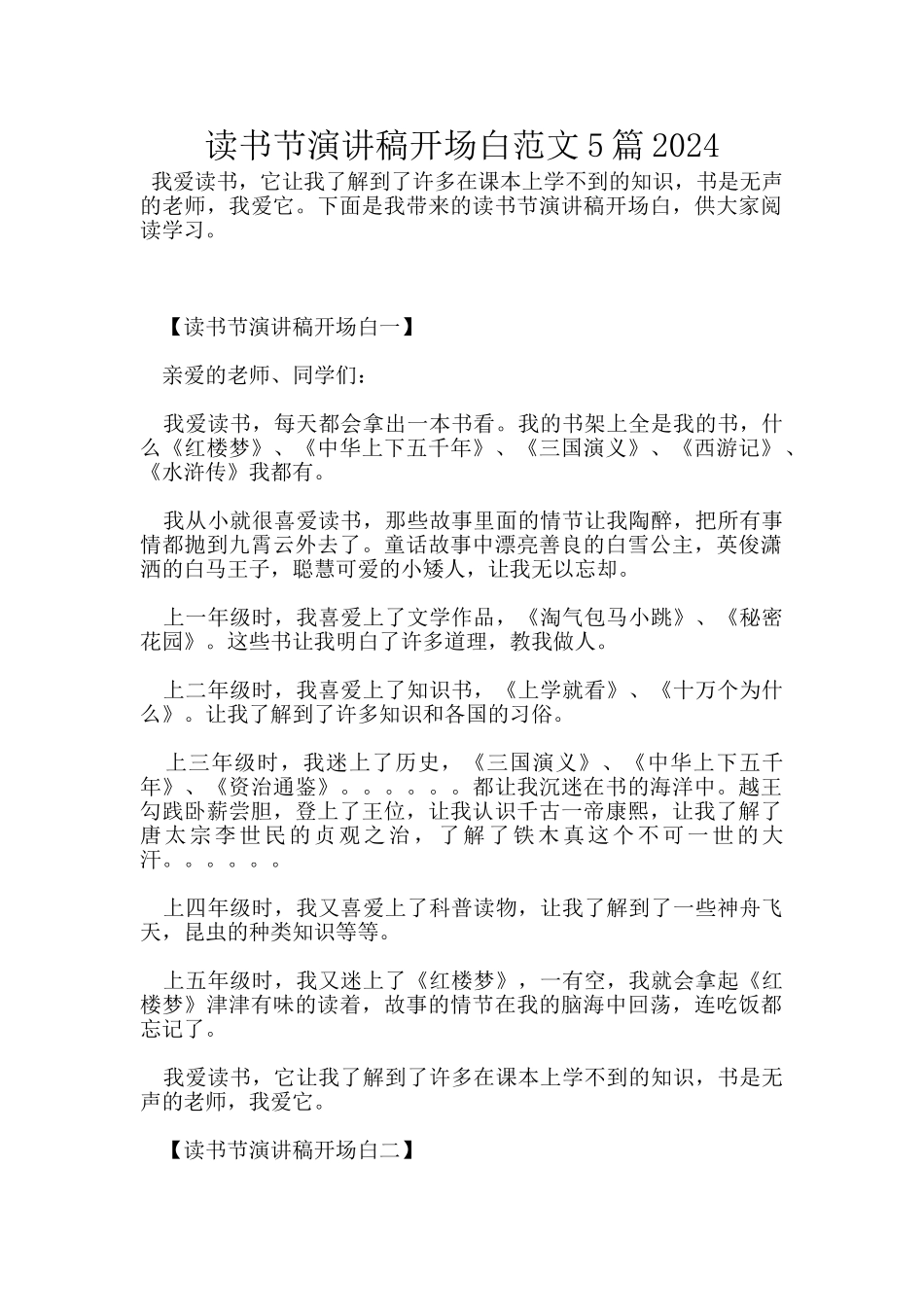 读书节演讲稿开场白范文5篇2024_第1页