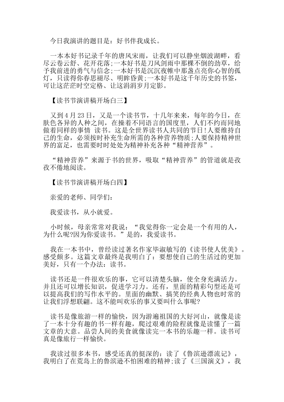 读书节演讲稿开场白范文5篇2024_第2页