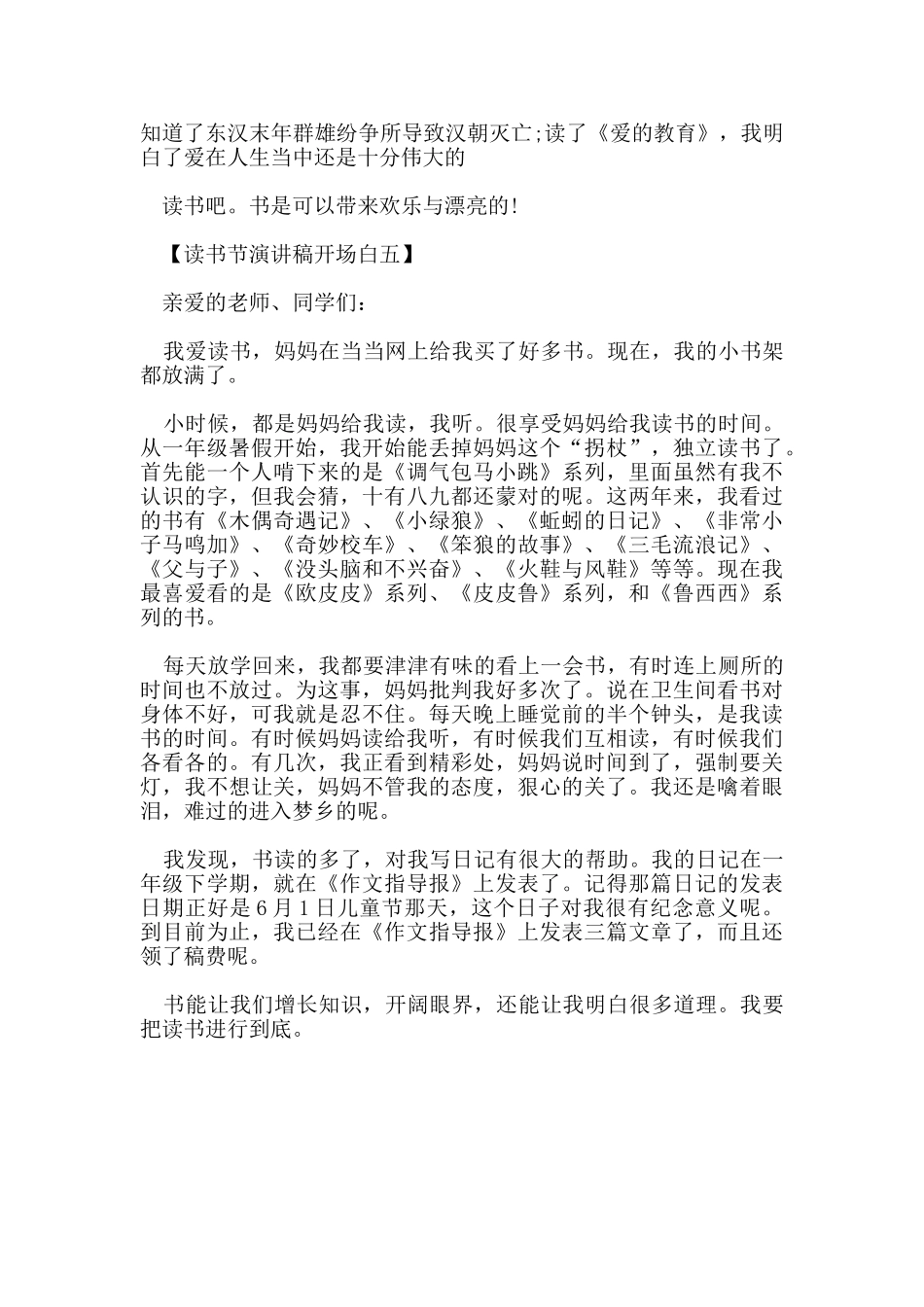 读书节演讲稿开场白范文5篇2024_第3页