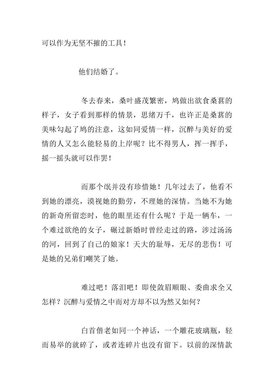 读书随感--穿越千年的决绝_第2页