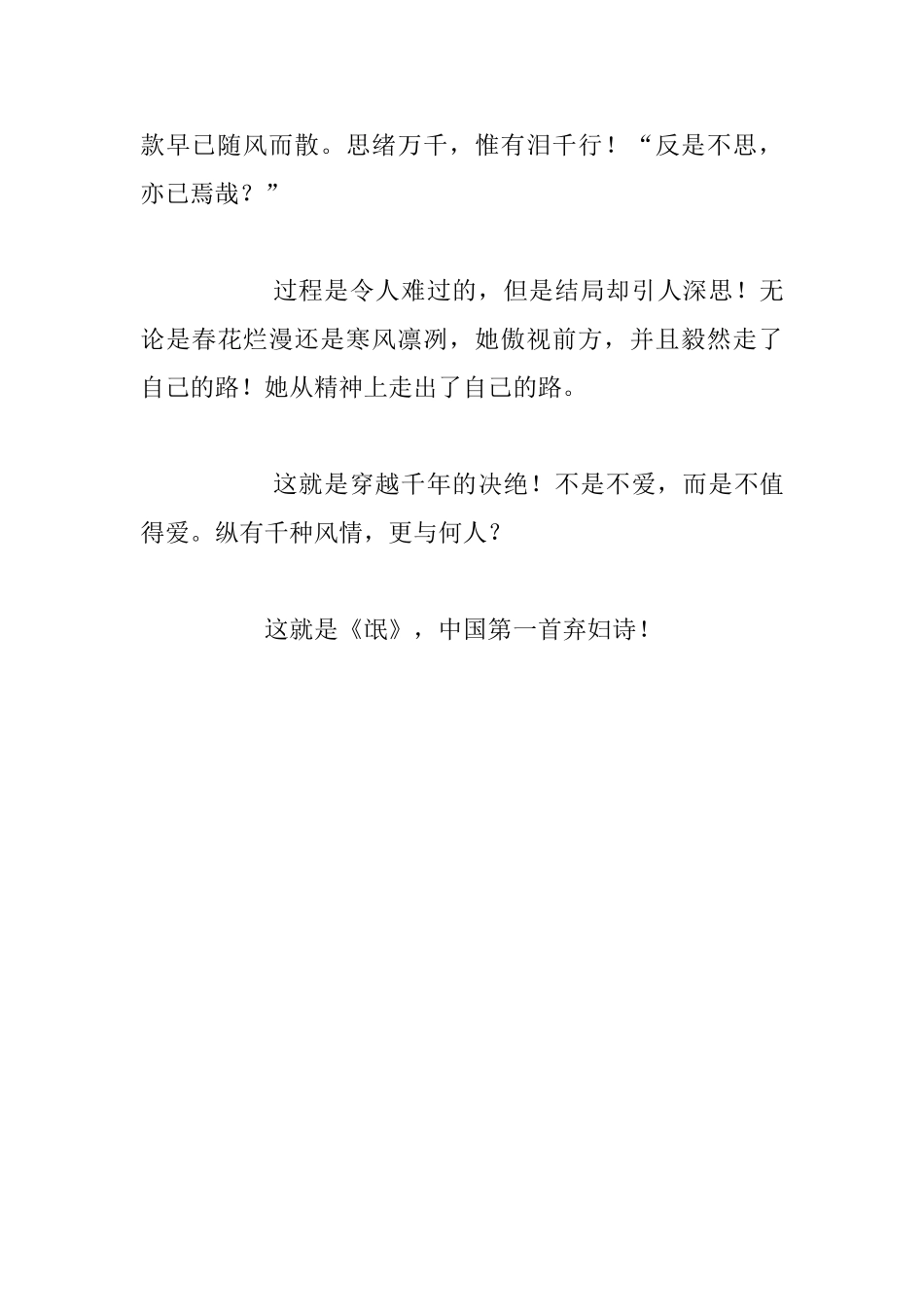 读书随感--穿越千年的决绝_第3页