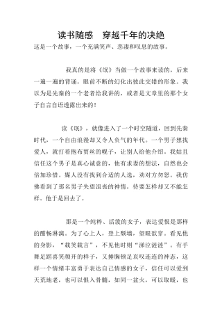 读书随感--穿越千年的决绝